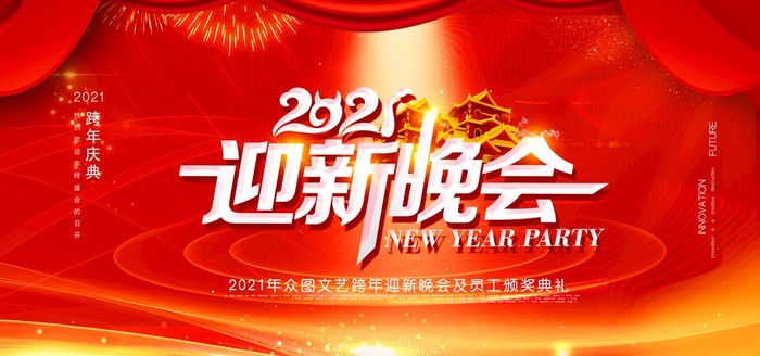 迎新晚会图片(4724x2362)psd模版下载
