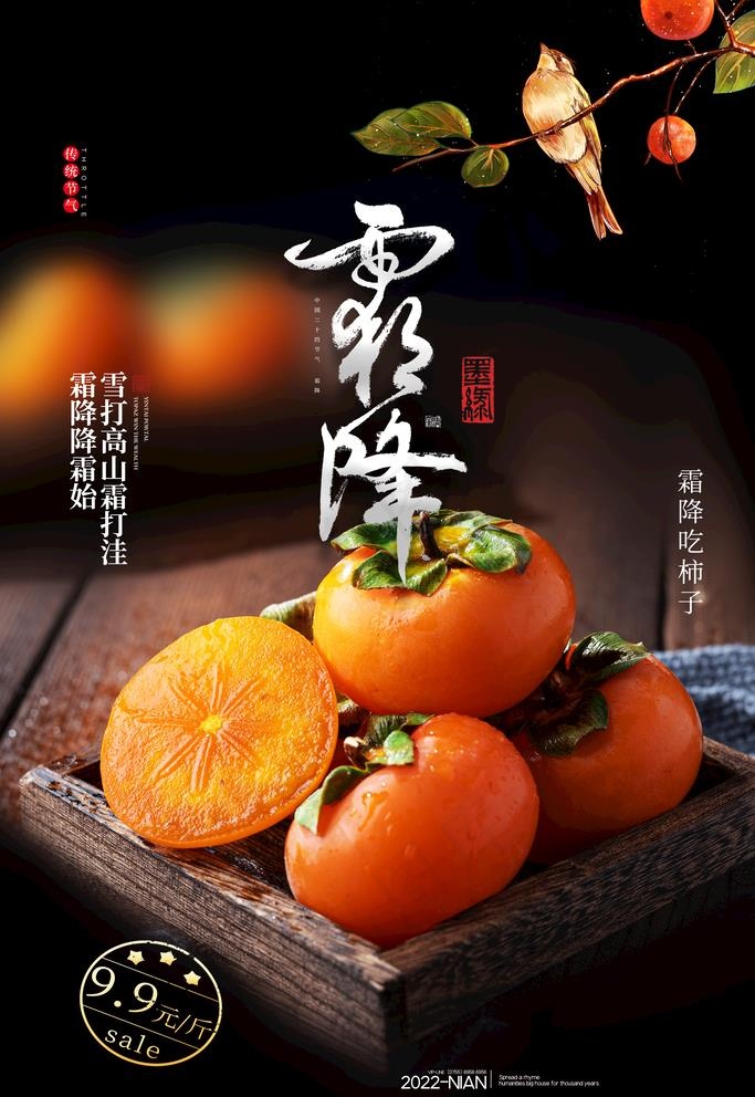 霜降图片psd模版下载