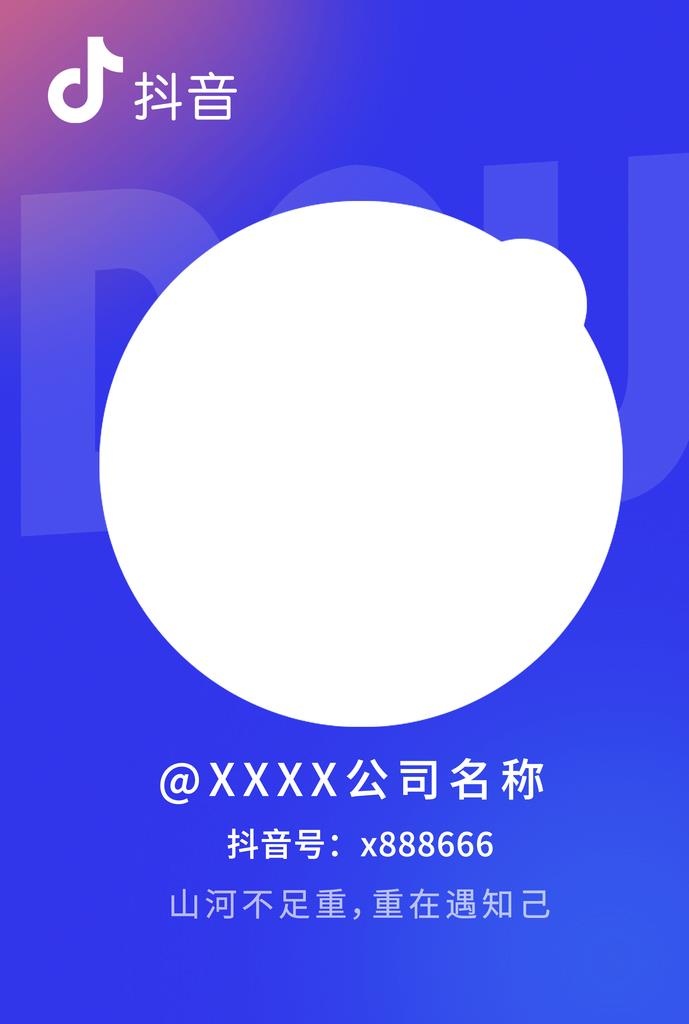 抖音二维码 图片(1747x2481)psd模版下载