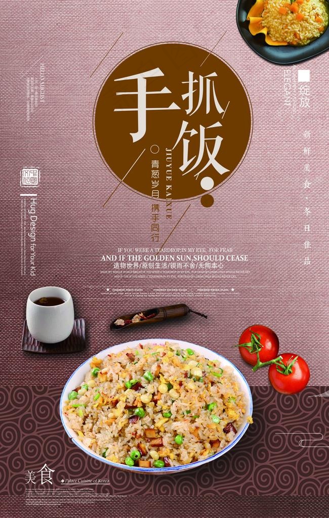 手抓饭图片(2362x3544)psd模版下载