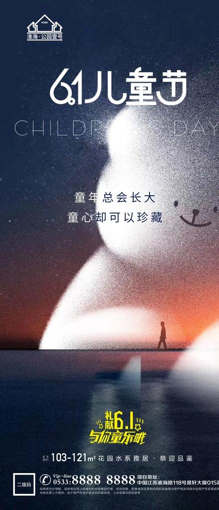 地产儿童节微信图片(1181x2557)psd模版下载