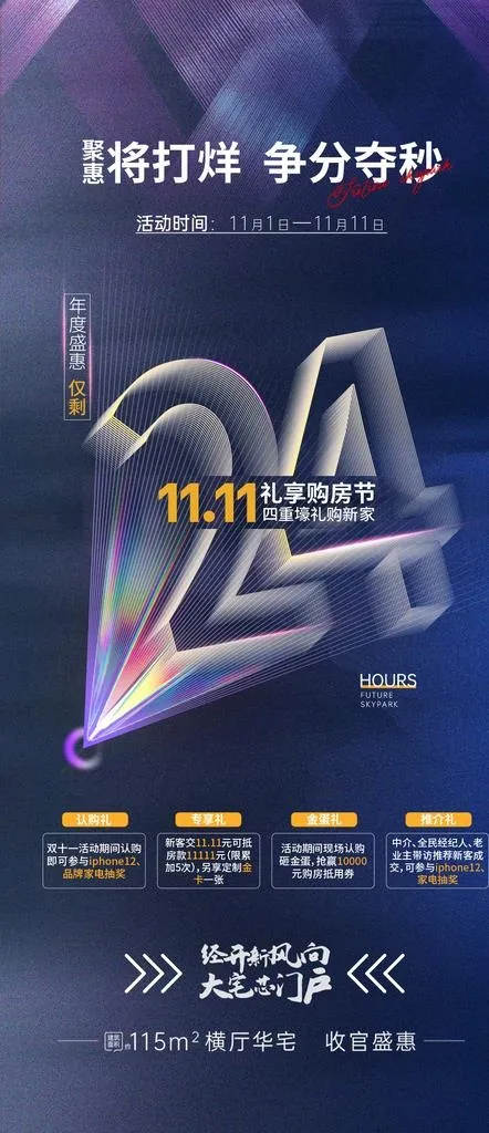 房地产倒计时图片(1080x2333)psd模版下载