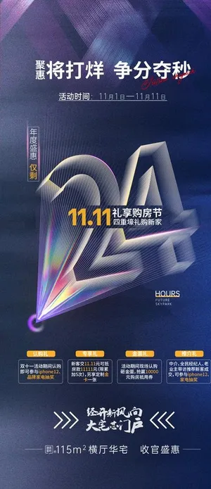 房地产倒计时图片