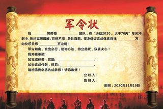 军令状图片