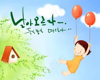 可爱卡通儿童创意装饰图案画图片