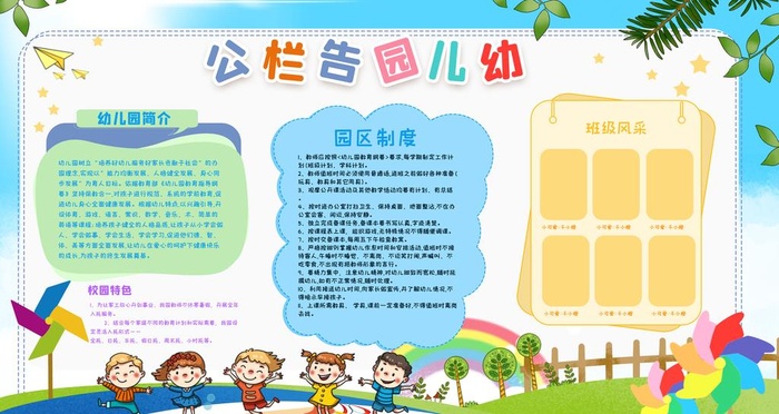 幼儿园展板 图片(8000x4500)psd模版下载