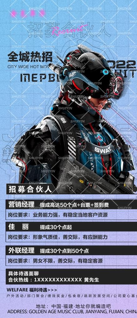 酒吧招聘图片(1080x2340)psd模版下载