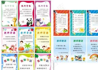 教师寄语 教室展板海报 卡通图片