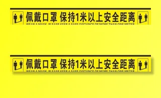 佩戴口罩 保持1米以上安全距离图片