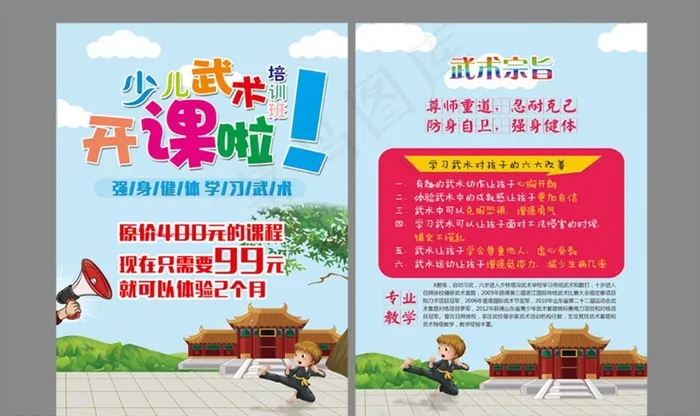 少儿武术彩页图片(2551x3437)psd模版下载
