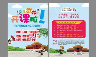 少儿武术彩页图片