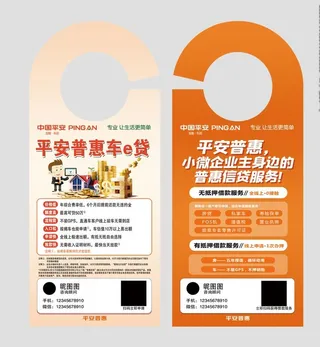 贷款门挂卡图片