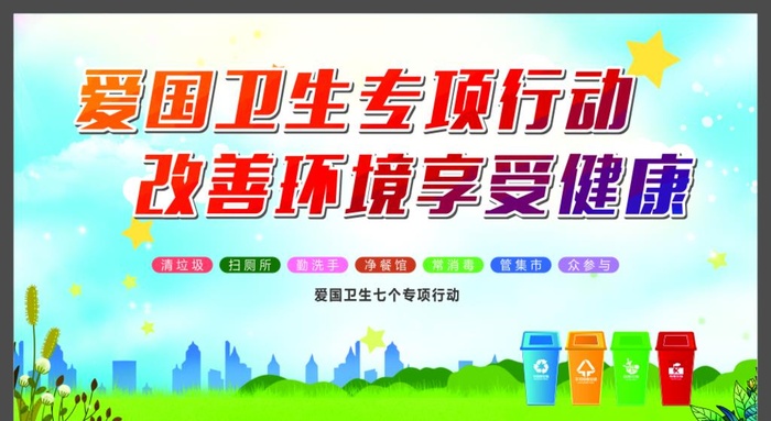 爱国卫生图片cdr矢量模版下载