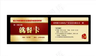 名片/就餐卡图片