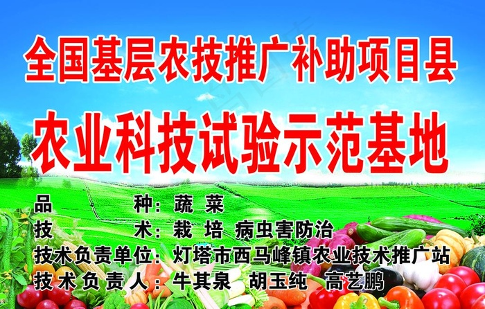 农业科技示范基地背景图片psd模版下载