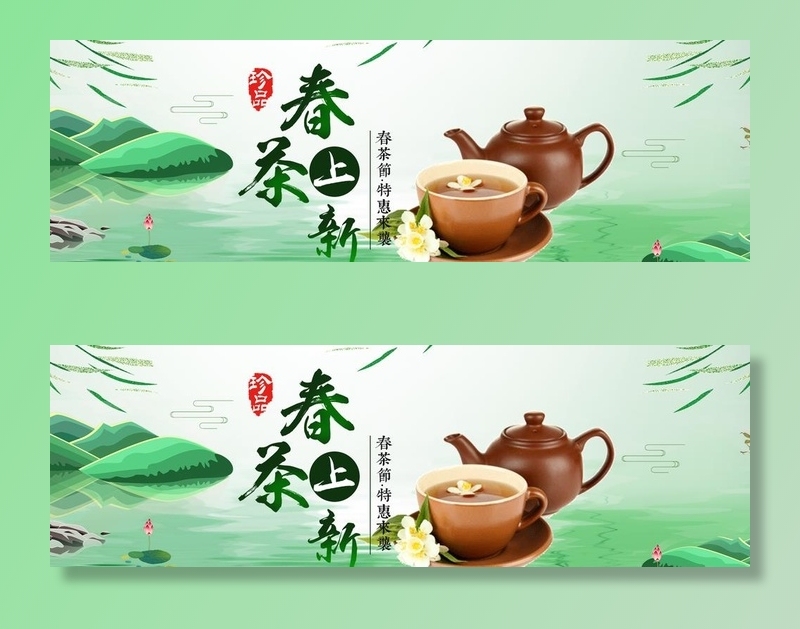 淘宝茶叶海报图片(1920x650)psd模版下载
