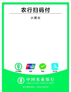农行付图片