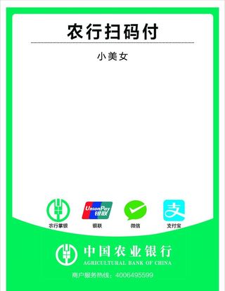 农行付图片