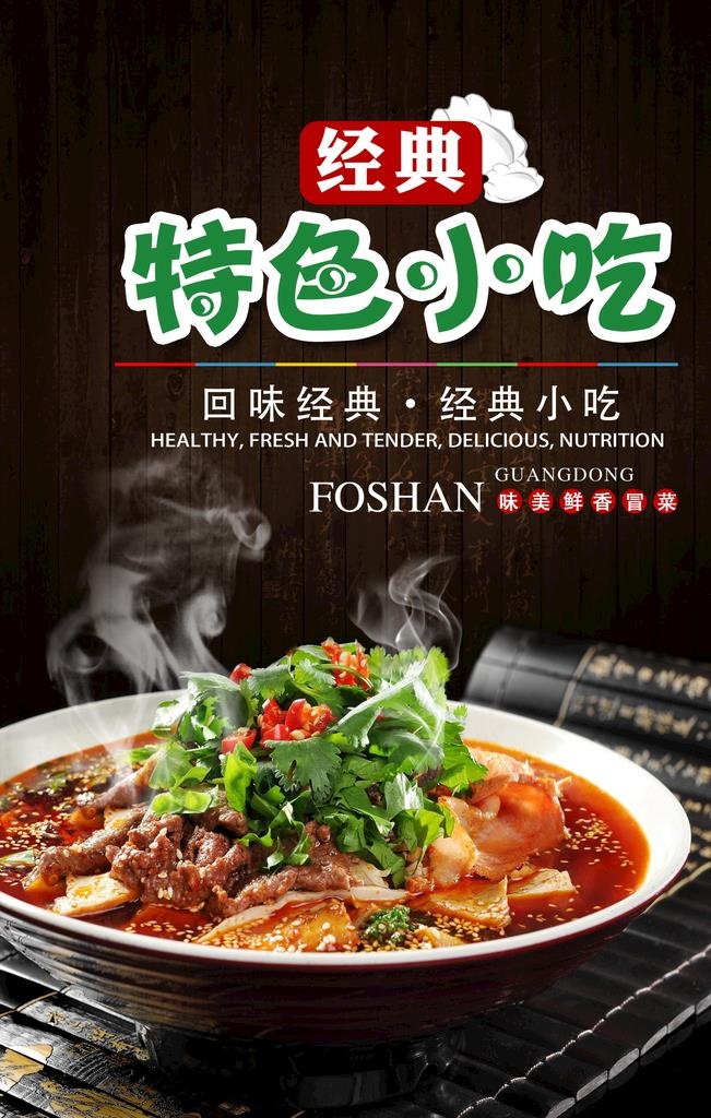 冒菜图片