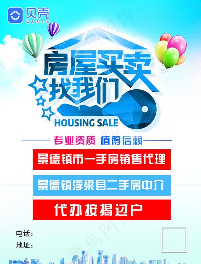 贝壳房产图片