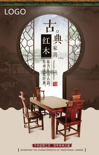 红木家具海报图片
