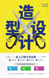 造型设计美发活动宣传海报素材图片