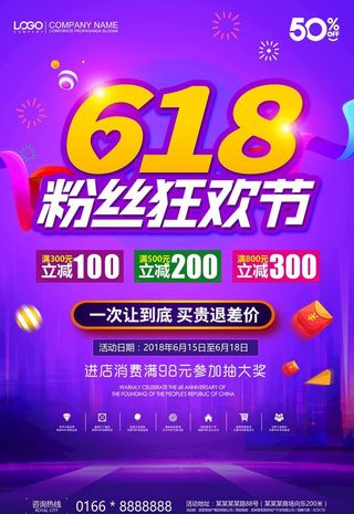 618粉丝狂欢节图片