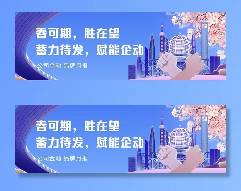 春天加油banner图片(1982x700)psd模版下载