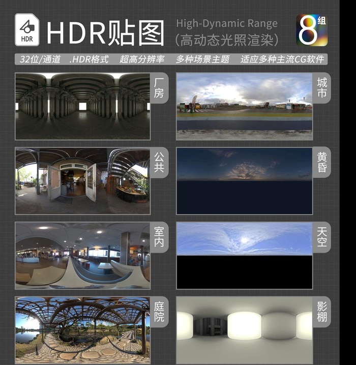 HDR环境贴图 写实环境贴图图片