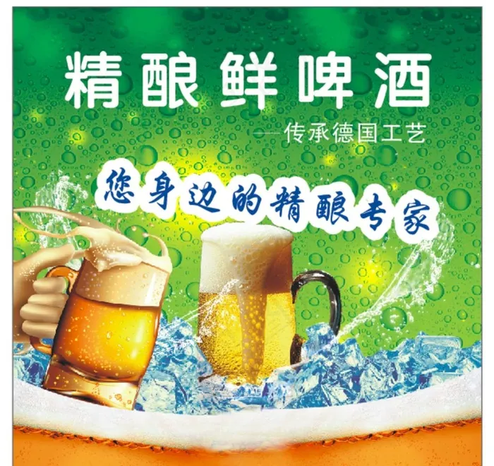 鲜啤酒图片cdr矢量模版下载