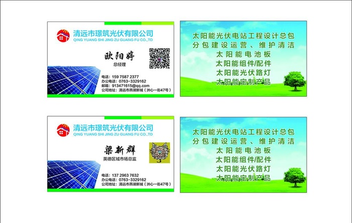 光伏名片图片