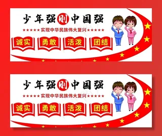 少先队文化墙图片