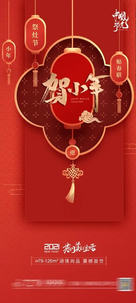 贺小年图片(1080x2240)psd模版下载