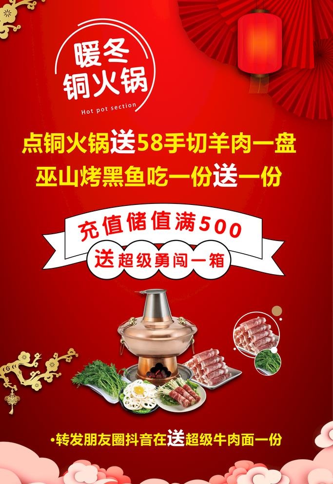 铜火锅活动海报图片(3543x5315)psd模版下载