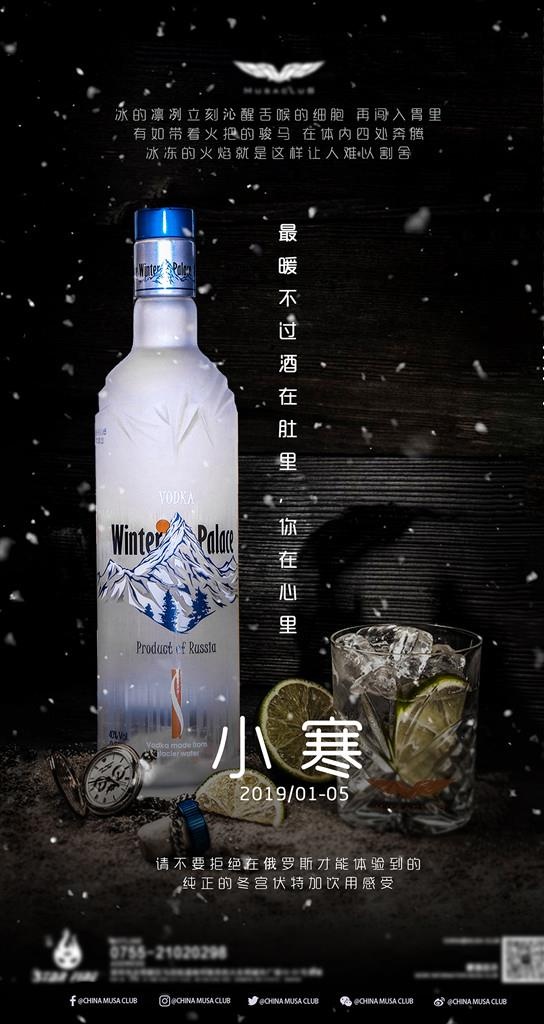 酒吧小寒视觉海报图片
