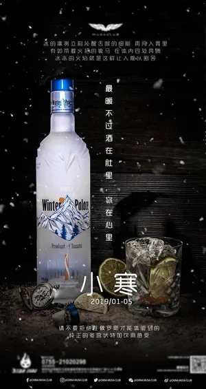酒吧小寒视觉海报图片 酒吧小寒视觉海报图片