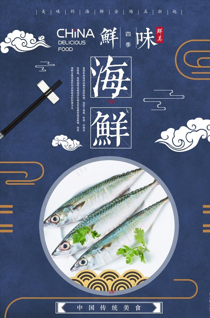 海鲜背景板图片psd模版下载