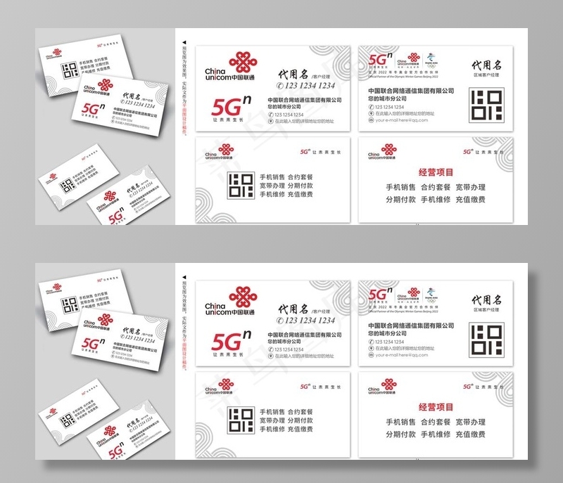 中国联通名片模版设计2图片cdr矢量模版下载