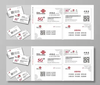 中国联通名片模版设计2图片