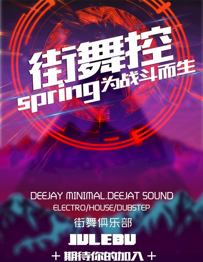 街舞控图片