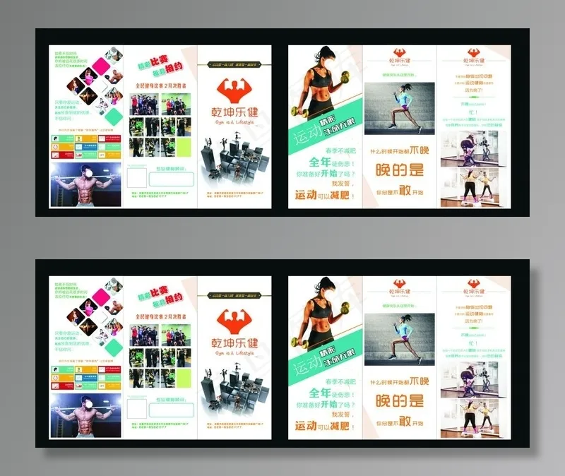 健身3折页图片(285X210)cdr矢量模版下载