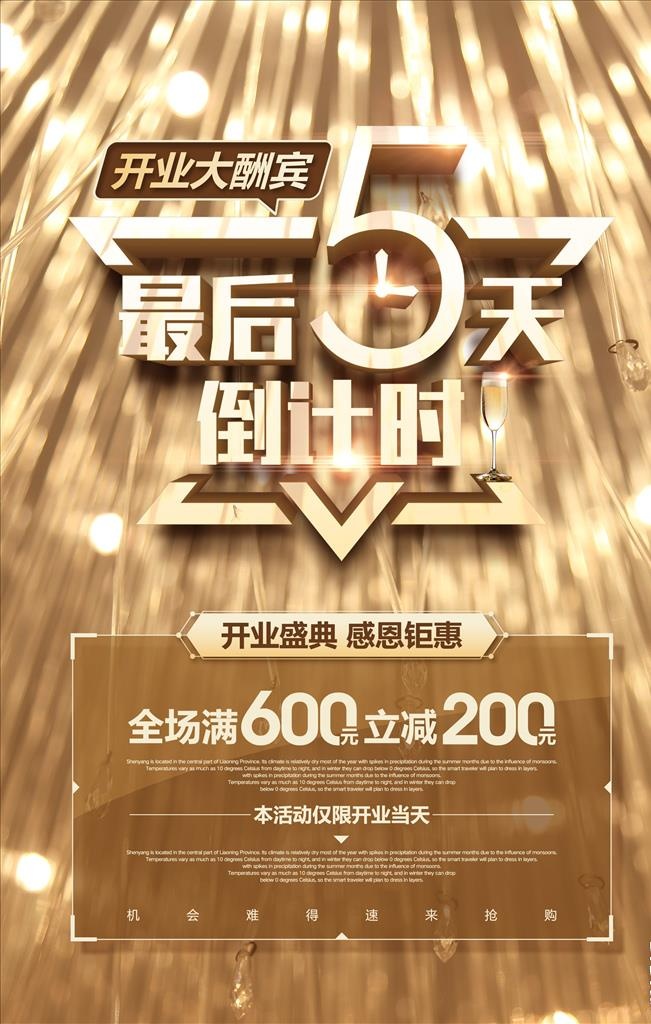 开业大酬宾图片(2362x3542)psd模版下载
