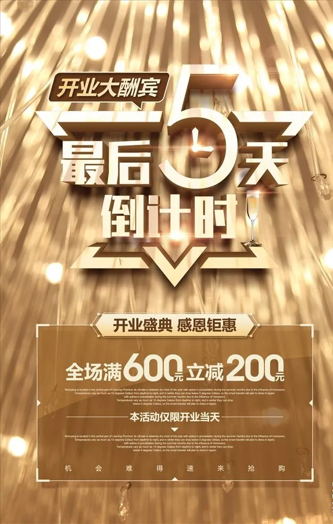 开业大酬宾图片(2362x3542)psd模版下载
