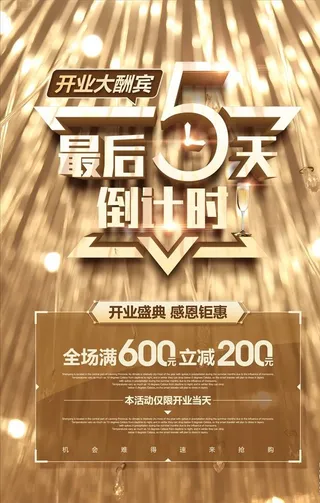 开业大酬宾图片