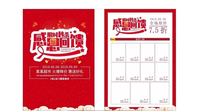 感恩回馈单页图片cdr矢量模版下载