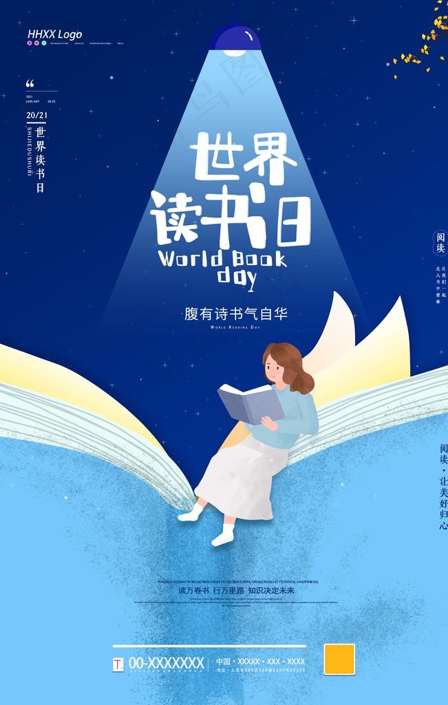世界读书日图片(3543X5315(DPI:150))psd模版下载