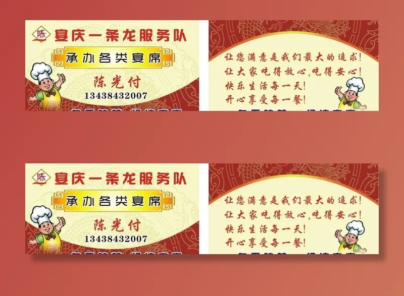 餐饮名片图片cdr矢量模版下载