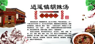 胡辣汤简介图片