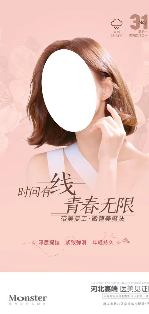 医美线雕图片(2099x4150)psd模版下载