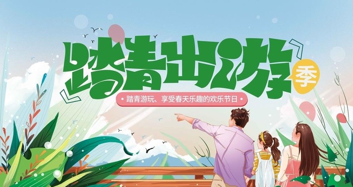 清明踏青图片(4700x2400)psd模版下载